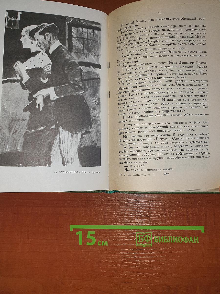Угрюм-река. Том первый