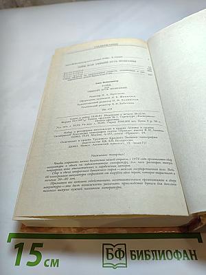 Гойя, или Тяжкий путь познания