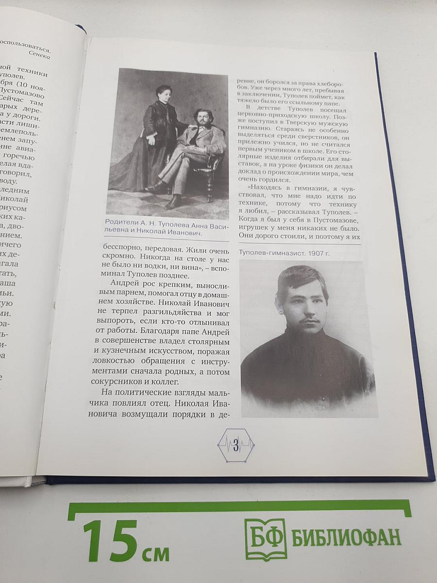 Андрей Туполев
