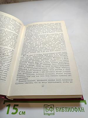 Эдинбургская темница, Том 5