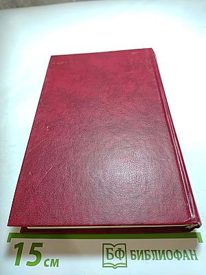 Эдинбургская темница, Том 5