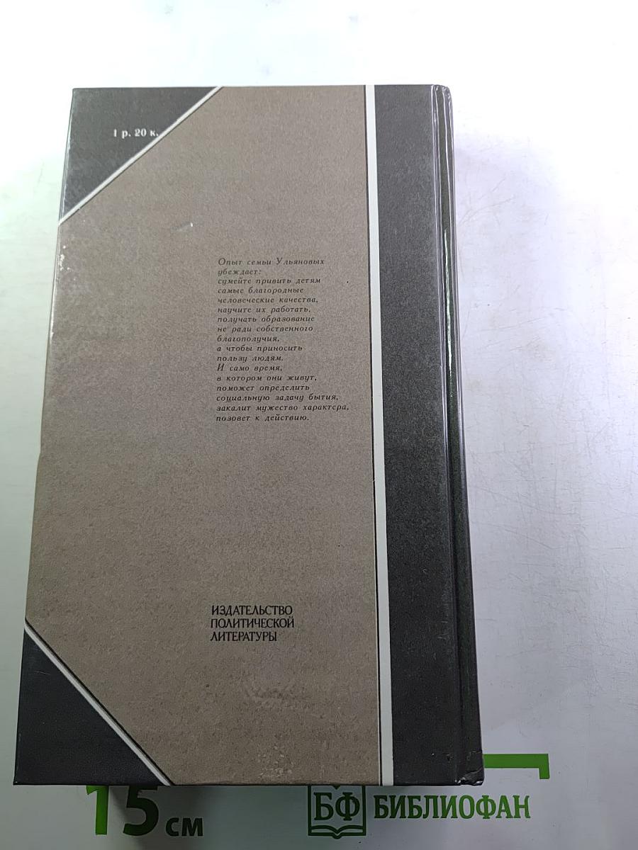 Семья Ульяновых