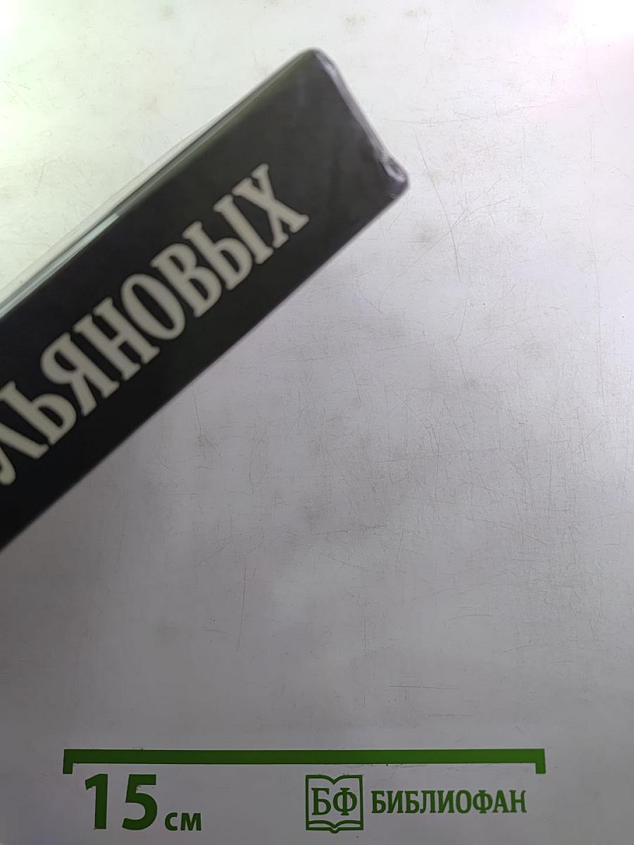 Семья Ульяновых