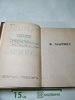 Тайны моря