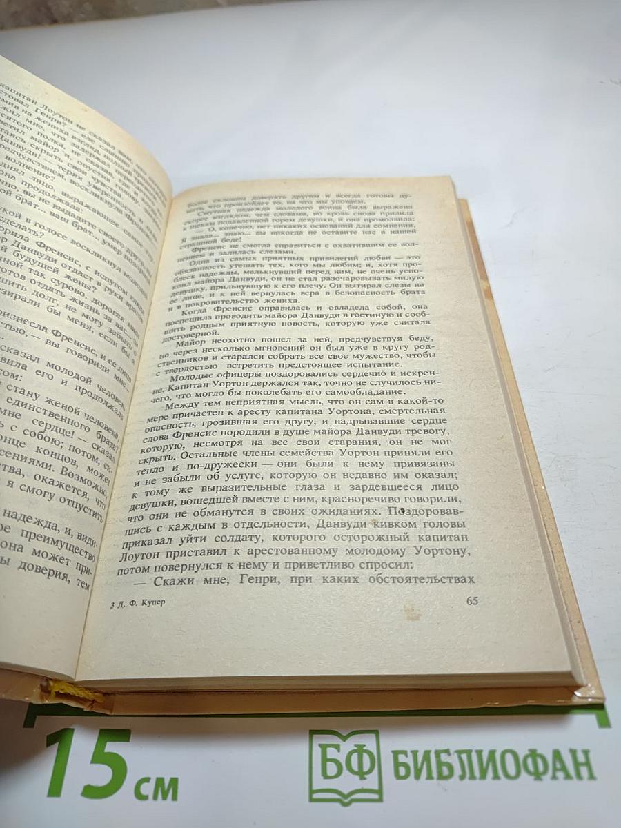 Шпион, или Повесть о нейтральной территории
