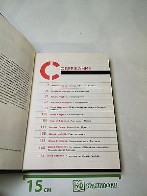 Весть. Проза, поэзия, драматургия