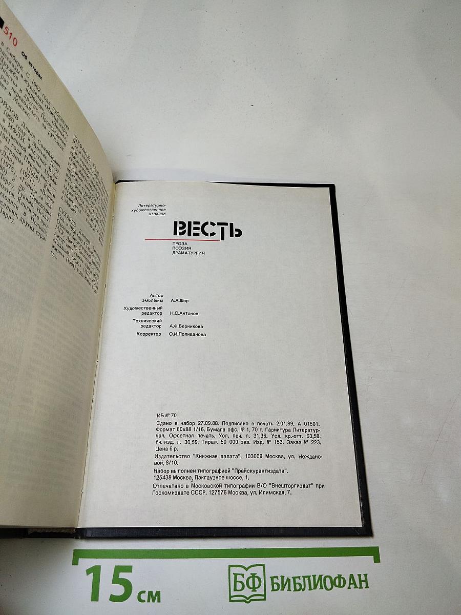 Весть. Проза, поэзия, драматургия