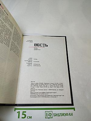 Весть. Проза, поэзия, драматургия