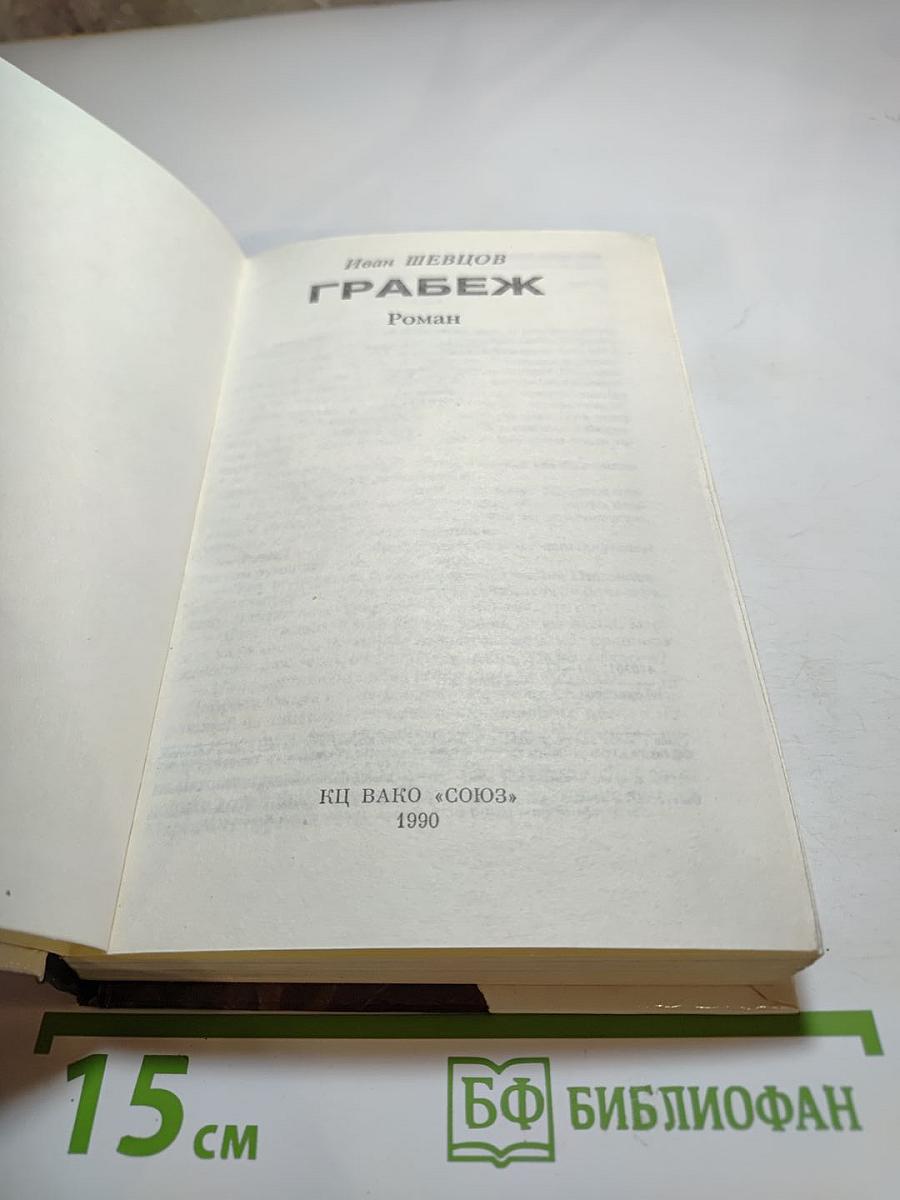 Грабеж