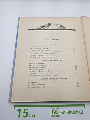Почему ты оставил друга?