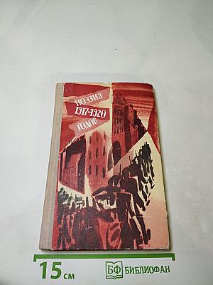 Поэзия 1917-1920 годов