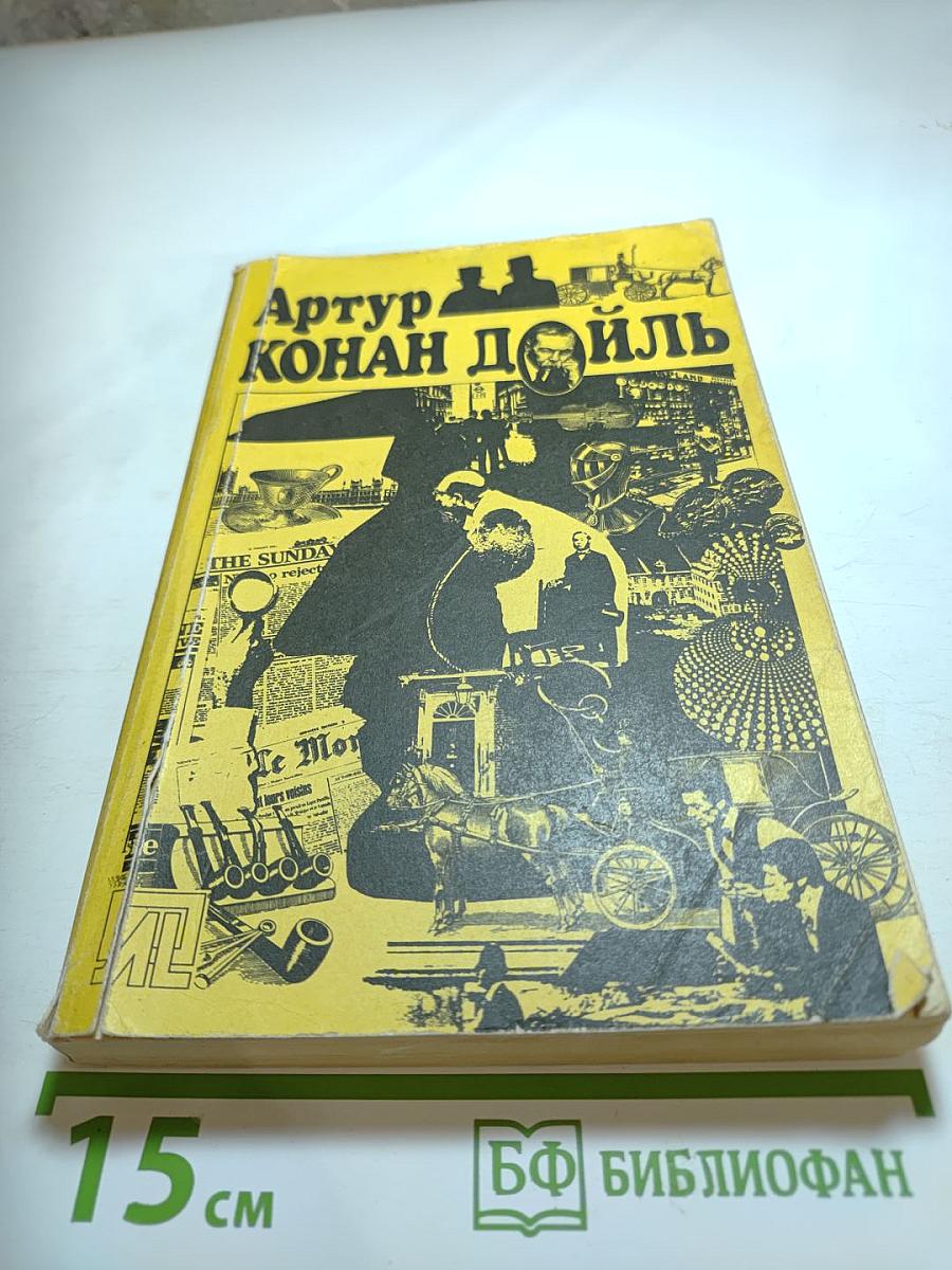 Этюд в багровых тонах. Собака Баскервилей. Рассказы