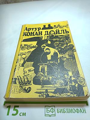 Этюд в багровых тонах. Собака Баскервилей. Рассказы