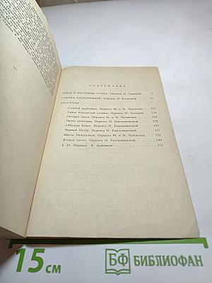 Этюд в багровых тонах. Собака Баскервилей. Рассказы