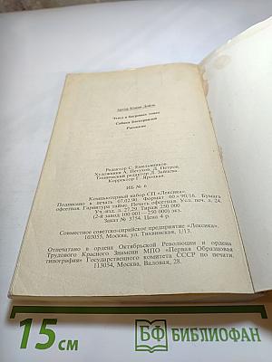 Этюд в багровых тонах. Собака Баскервилей. Рассказы