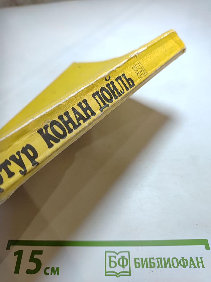 Этюд в багровых тонах. Собака Баскервилей. Рассказы