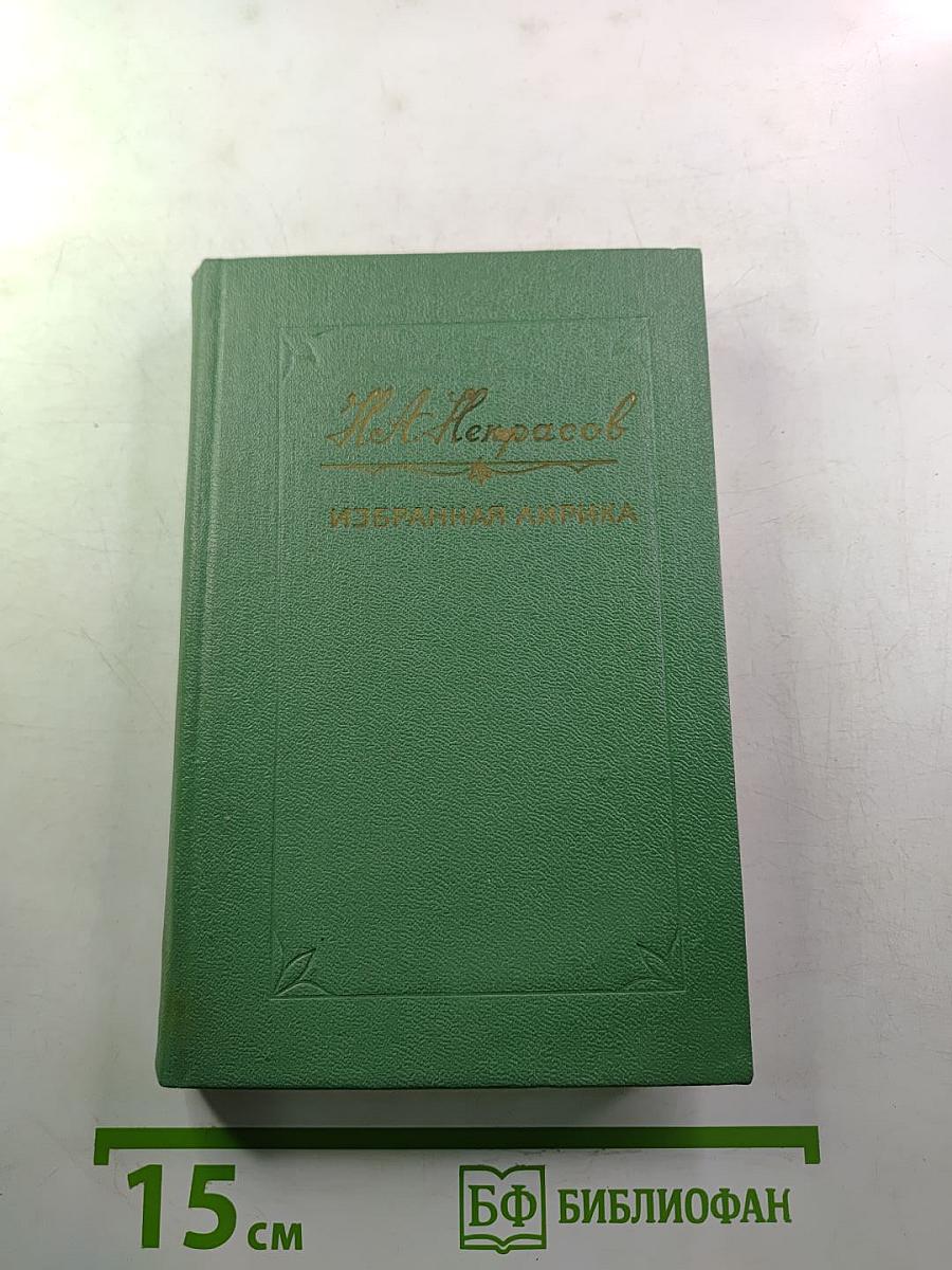 Избранная лирика