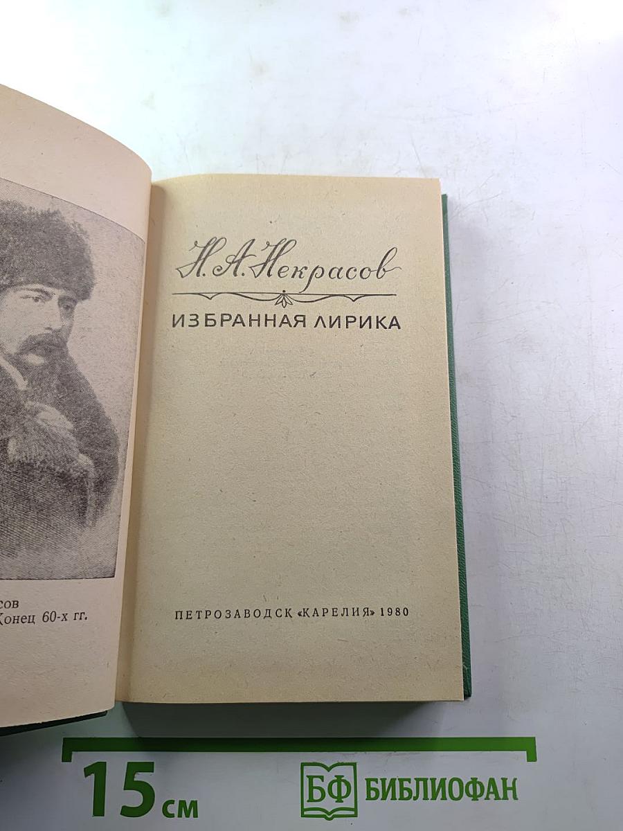 Избранная лирика