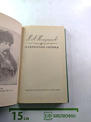 Избранная лирика