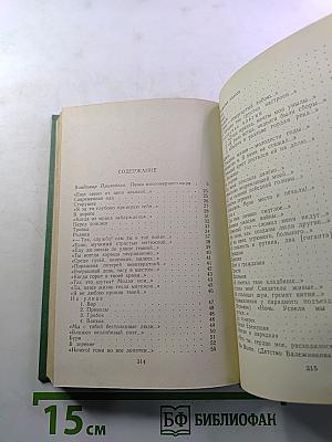 Избранная лирика