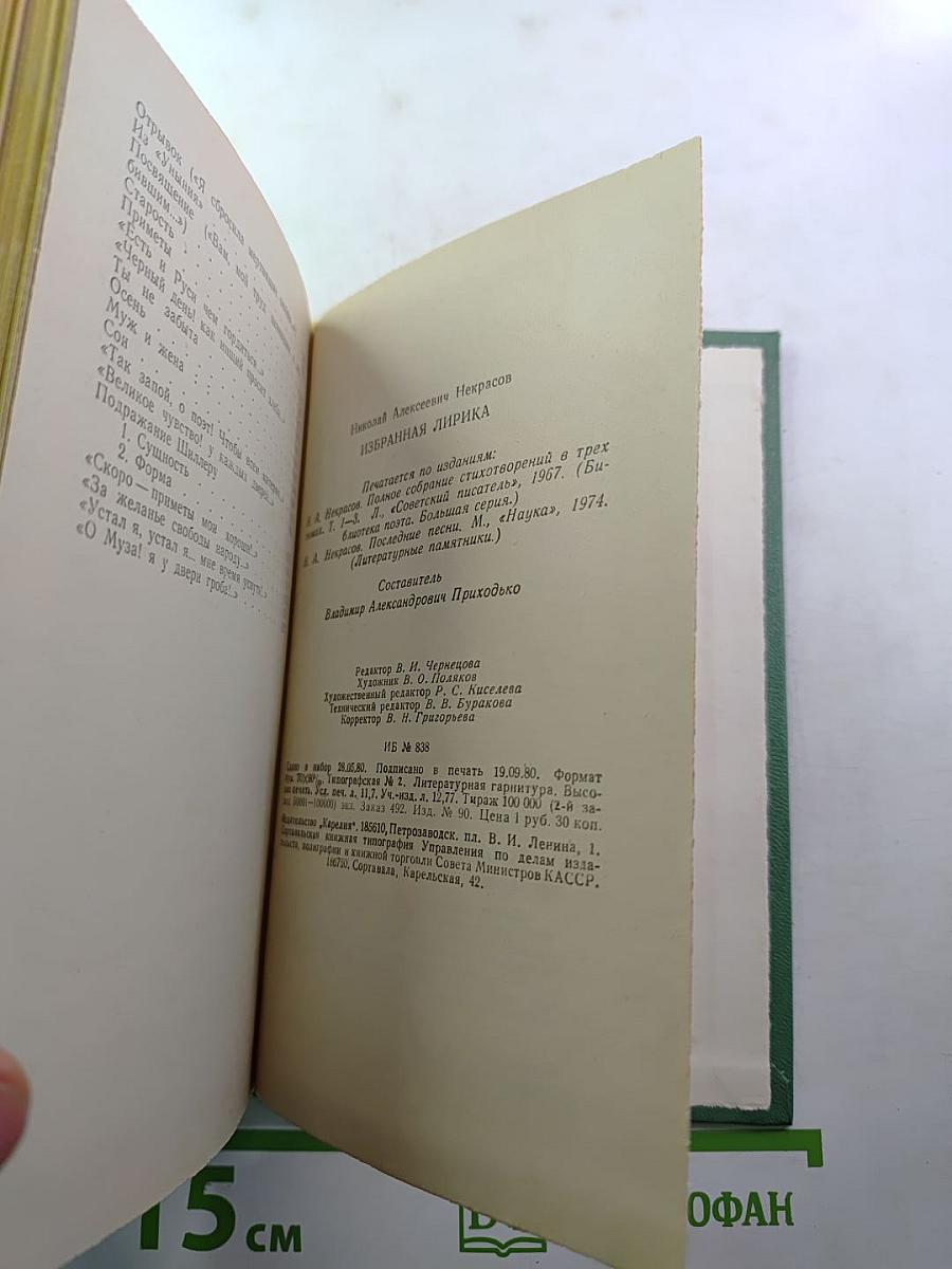 Избранная лирика