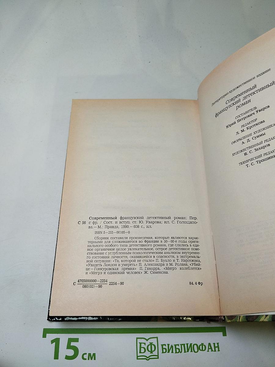 Современный французский детективный роман