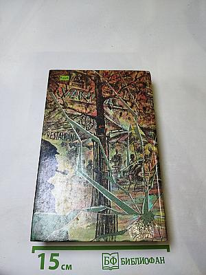 Современный французский детективный роман