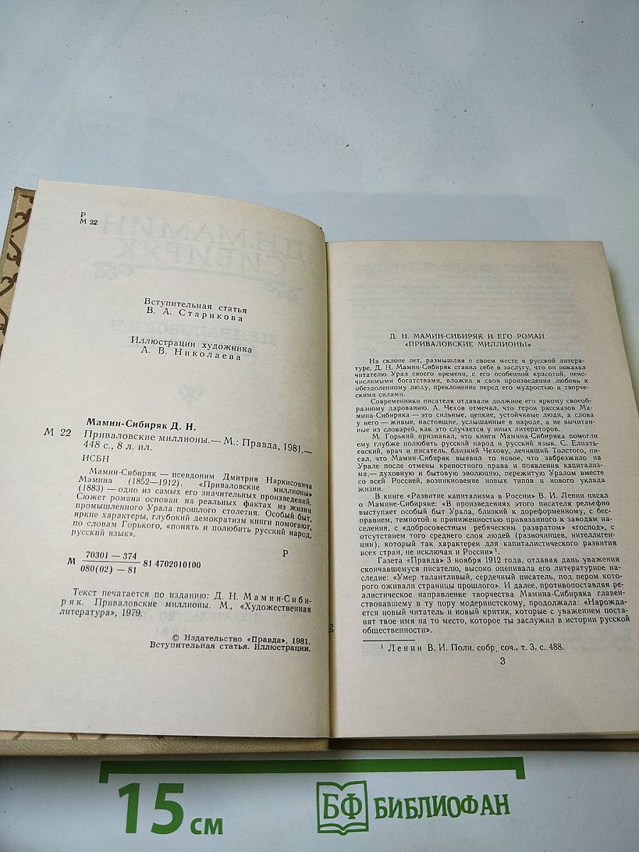 Приваловские миллионы