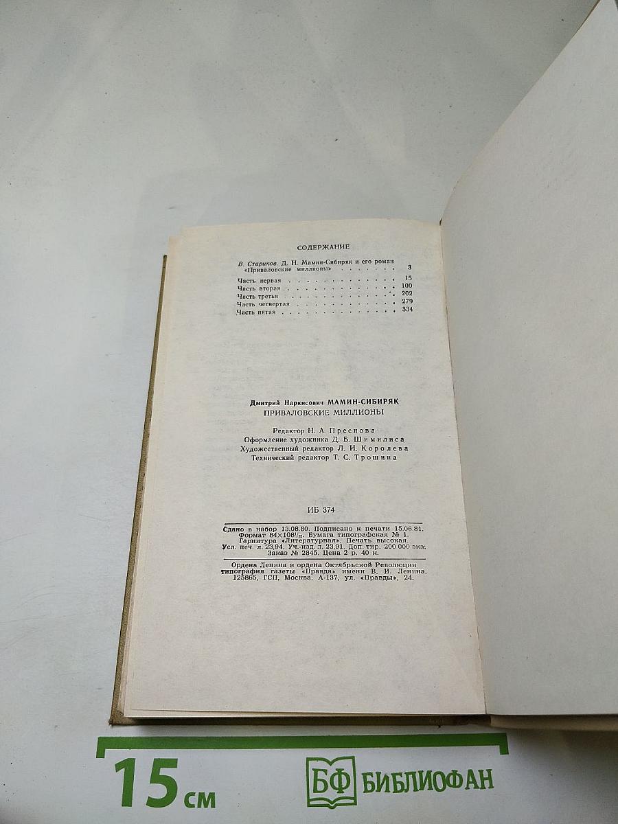 Приваловские миллионы