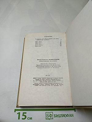 Приваловские миллионы