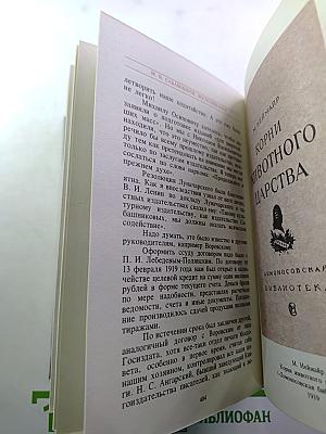 М.В. Сабашников. Воспоминания
