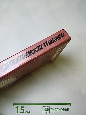 Драматическая трилогия