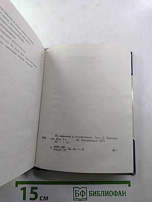 Их простота и человечность