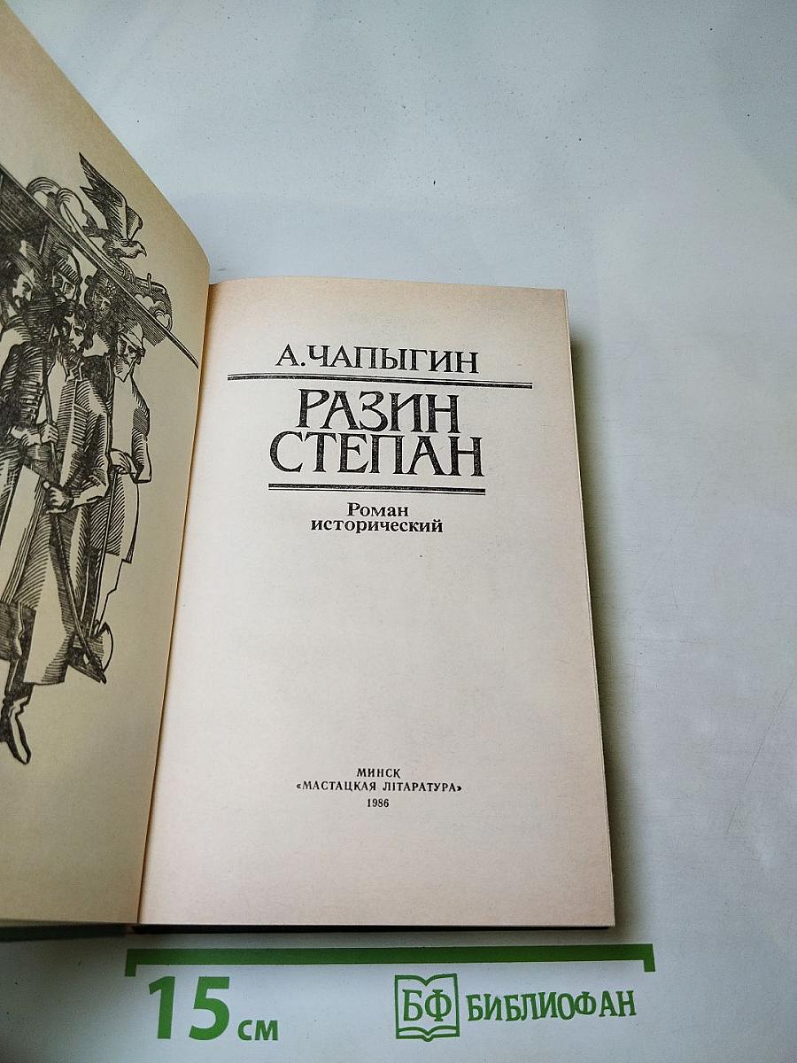 Разин Степан