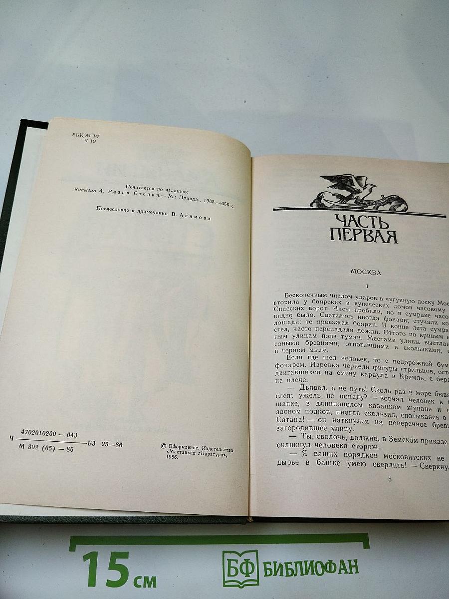 Разин Степан