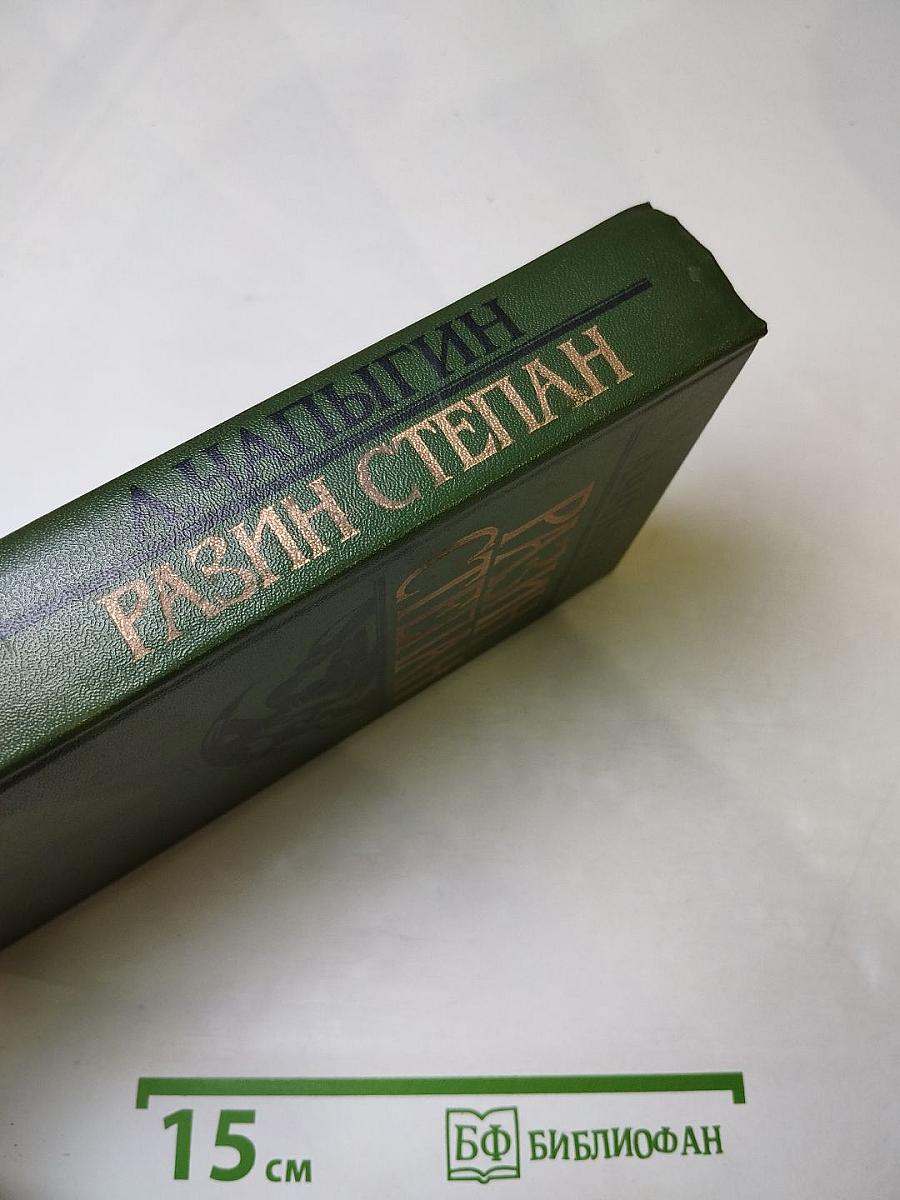 Разин Степан