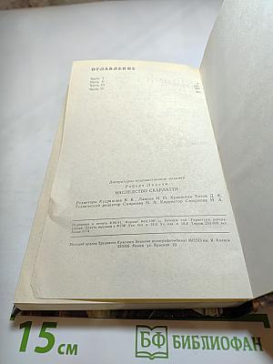 Наследство Скарлатти
