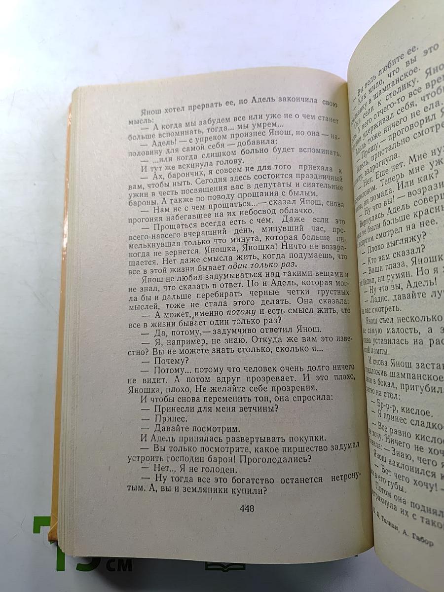 Пять форинтов. Доктор Никто