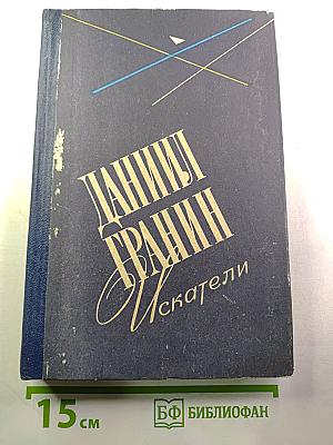 Искатели