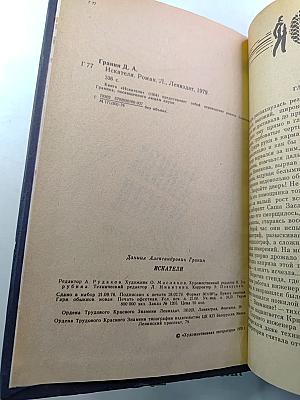 Искатели