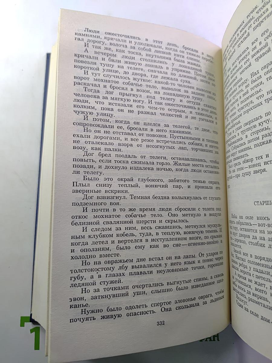 Собрание сочинений. Том второй