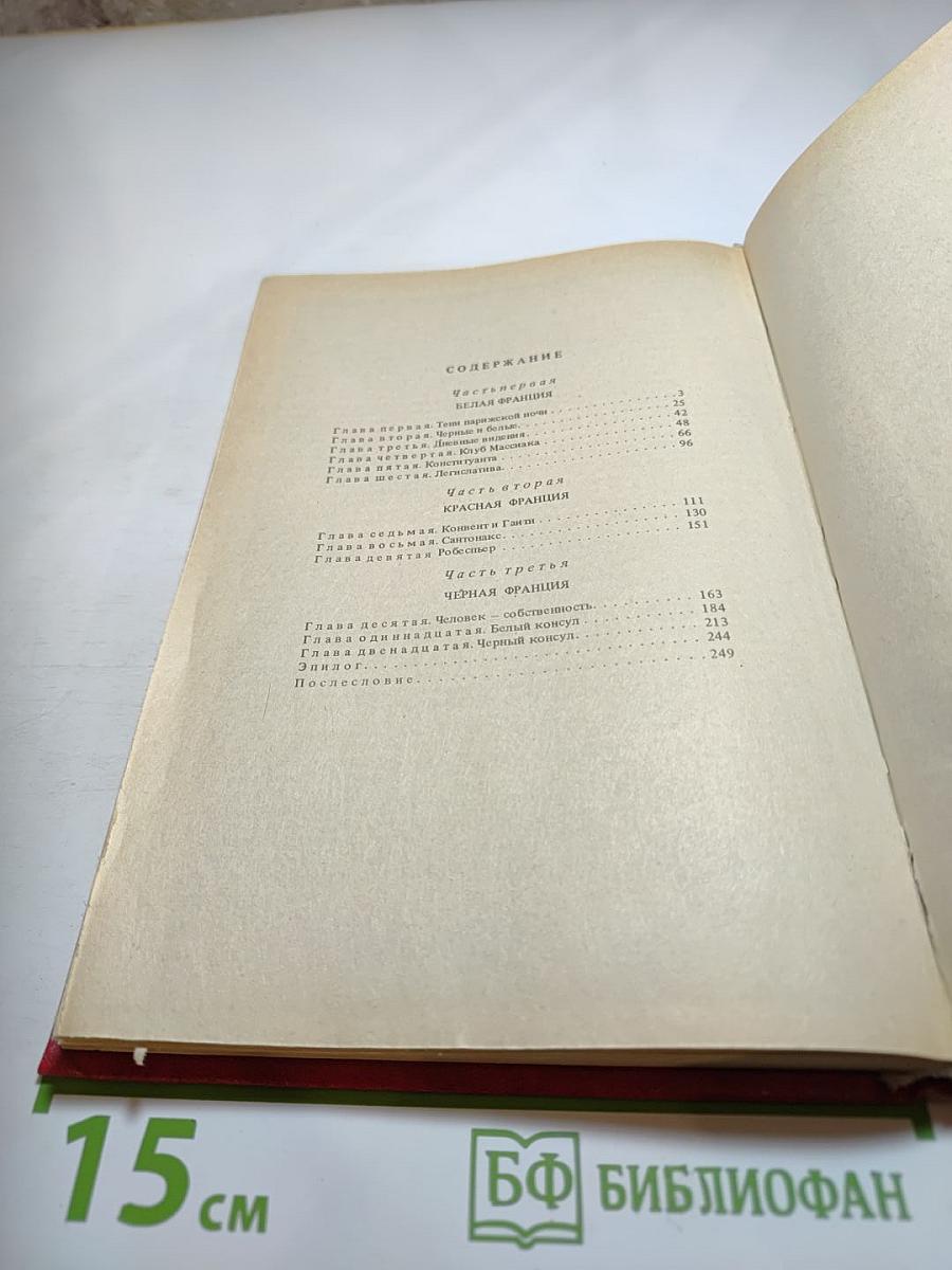 Черный консул