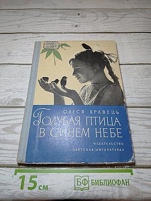 Голубая птица в синем небе
