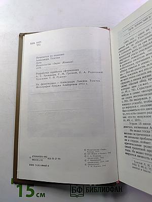 Дочь (Время и судьбы)