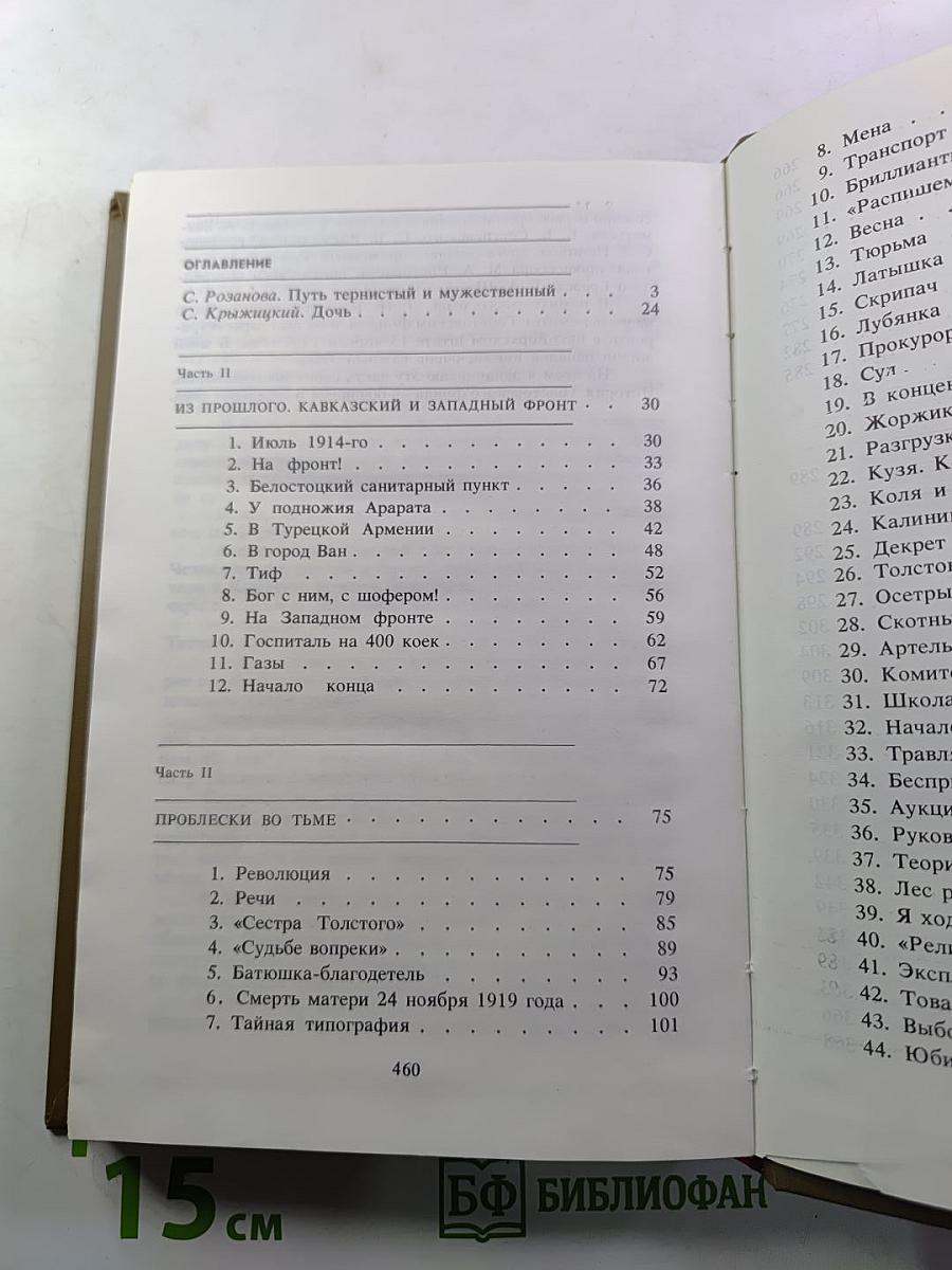 Дочь (Время и судьбы)