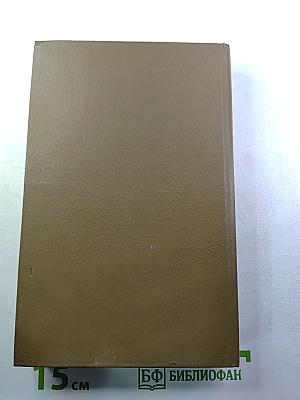 Дочь (Время и судьбы)