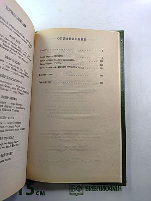 Полет дракона. Всадники Перна. I