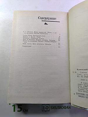 Степан Разин. Пушкин и Дантес. Художественная проза и мемуары