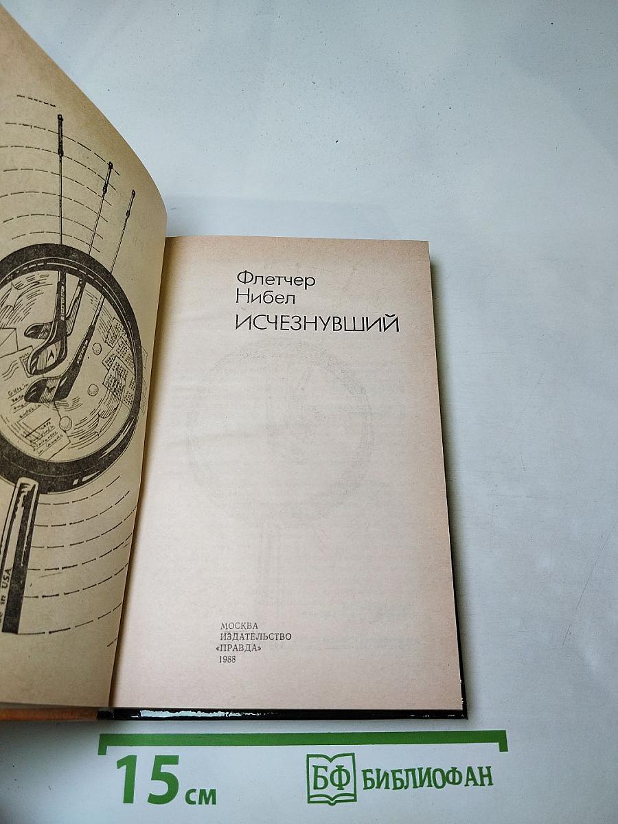 Исчезнувший