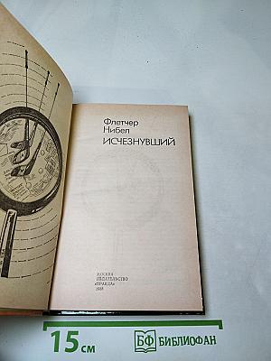 Исчезнувший